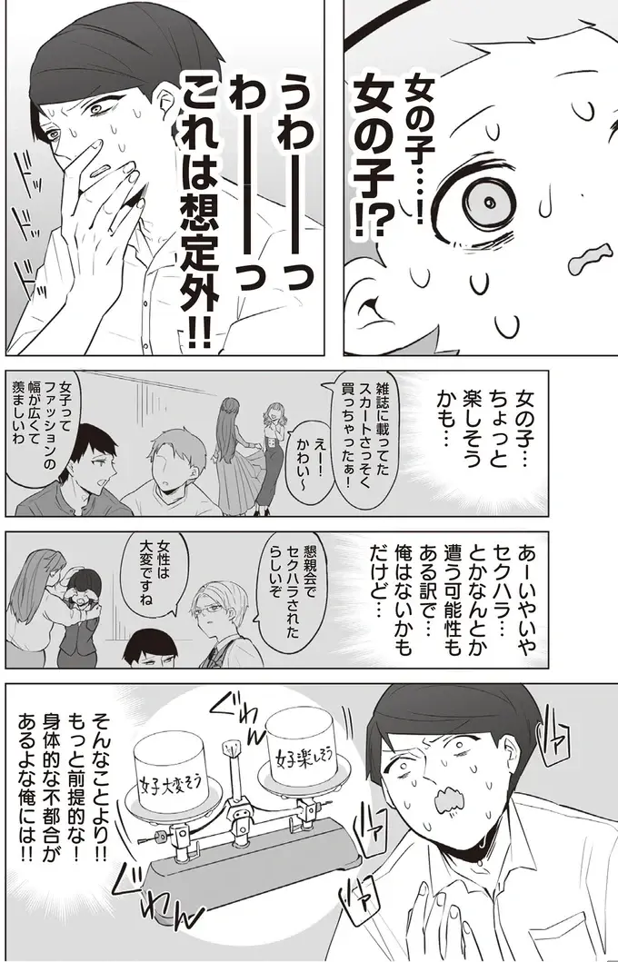 百日祝いで衝撃！ 赤ちゃんの中の成人男性が知った「俺って女の子⁉」／赤ちゃんに転生した話2（7）