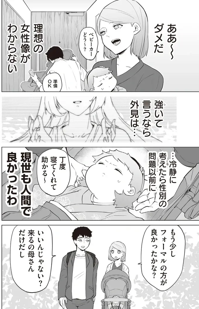 百日祝いで衝撃！ 赤ちゃんの中の成人男性が知った「俺って女の子⁉」／赤ちゃんに転生した話2（9）