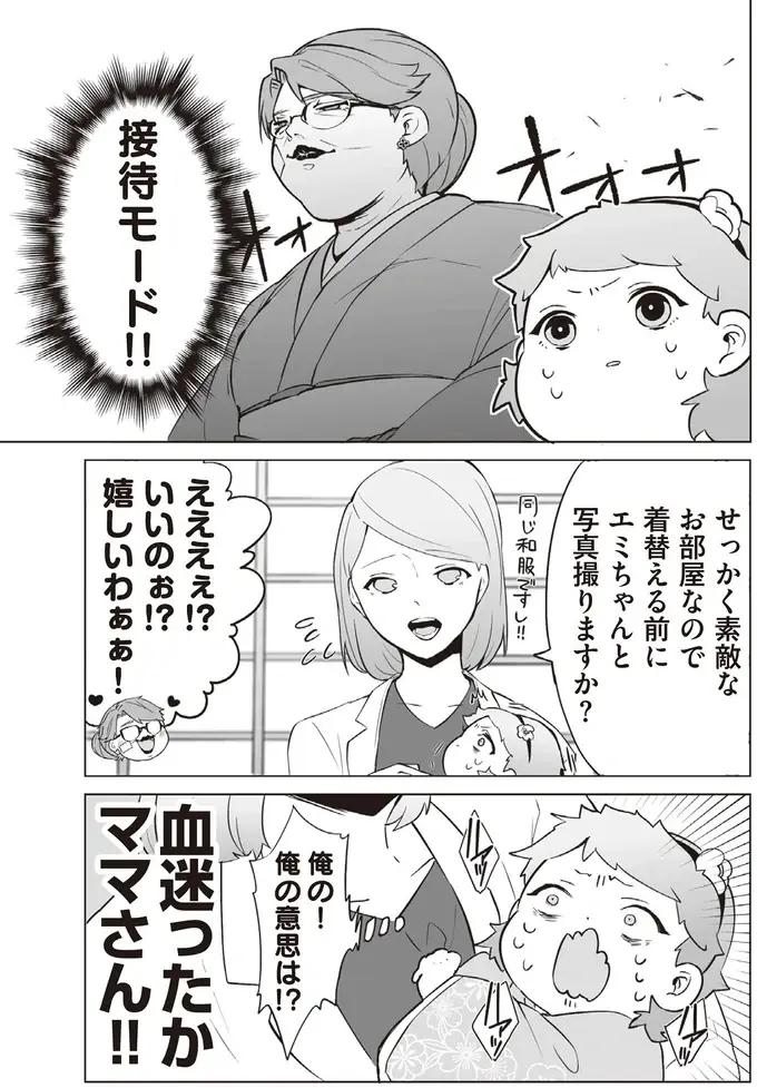 百日祝いで衝撃！ 赤ちゃんの中の成人男性が知った「俺って女の子⁉」／赤ちゃんに転生した話2（14）