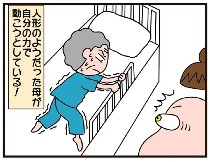 人形みたいだった母が動いてる...プロのリハビリ技術に希望が湧いた日／今日からいきなり介護です（1）