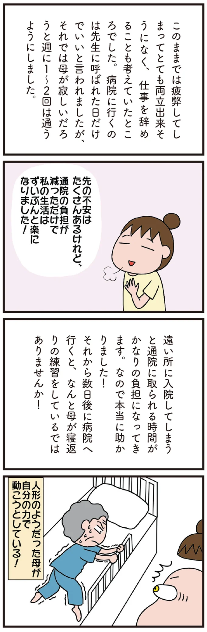 人形みたいだった母が動いてる...プロのリハビリ技術に希望が湧いた日／今日からいきなり介護です（3）