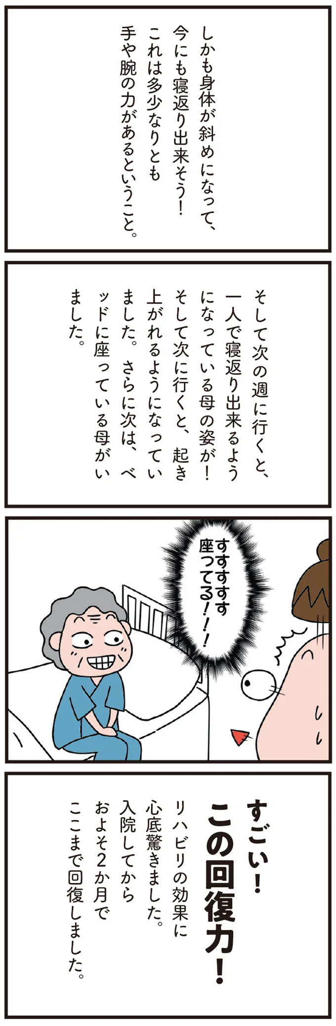 人形みたいだった母が動いてる...プロのリハビリ技術に希望が湧いた日／今日からいきなり介護です（4）
