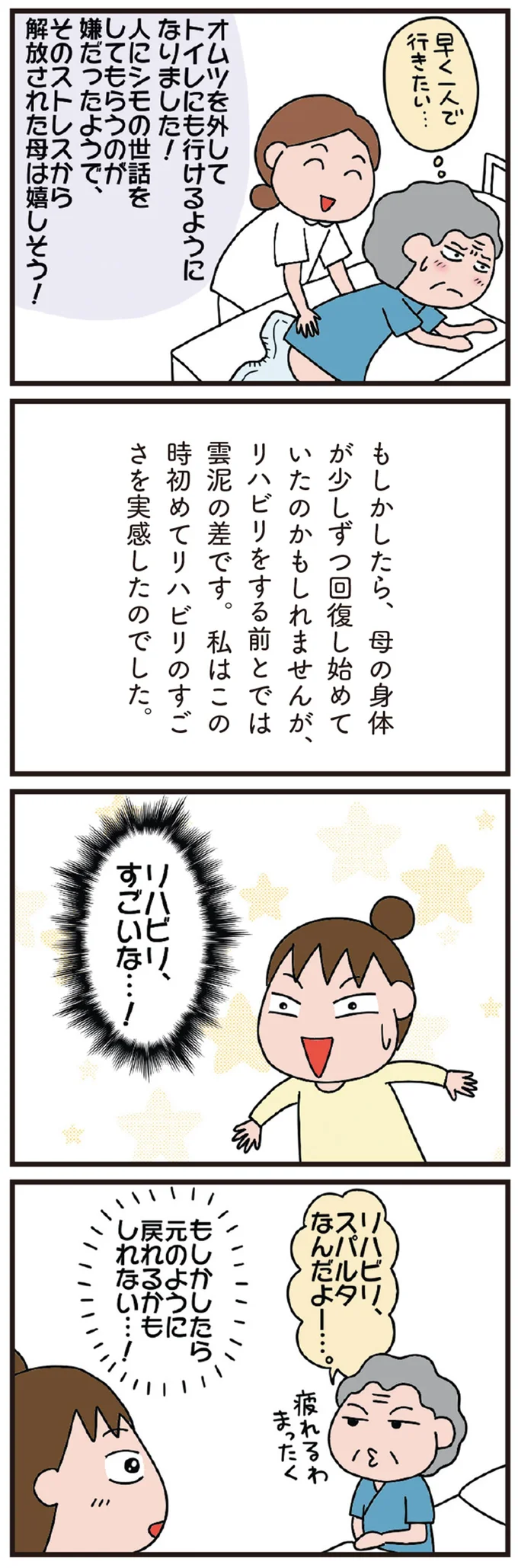 人形みたいだった母が動いてる...プロのリハビリ技術に希望が湧いた日／今日からいきなり介護です（5）