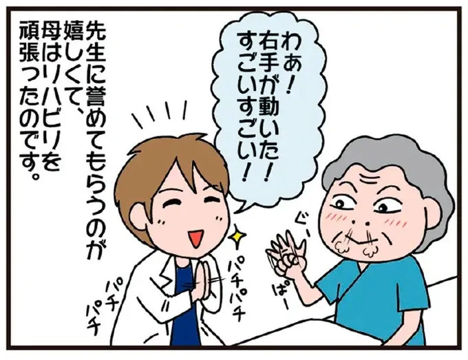 寝たきりからつかみ立ち。驚くほどの回復の影にはイケメン医師の存在が⁉／今日からいきなり介護です（1）