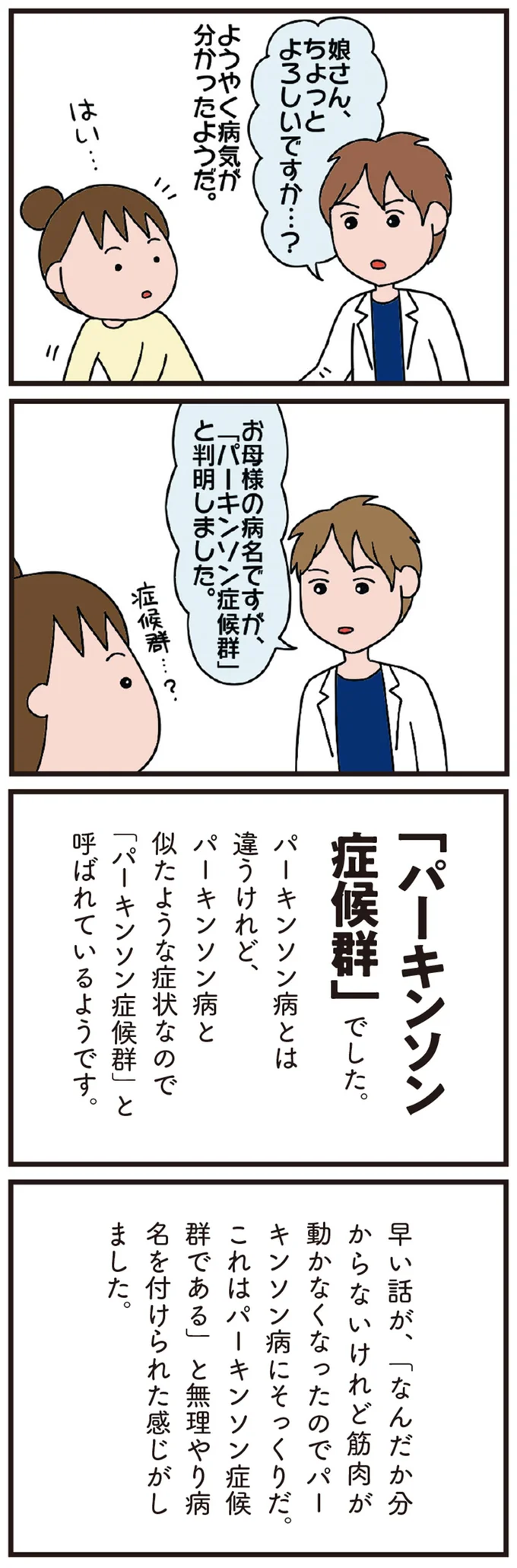 まだ歩けないのに迫る退院の日。母の介護を助けてくれる制度ってあるの？／今日からいきなり介護です（2）