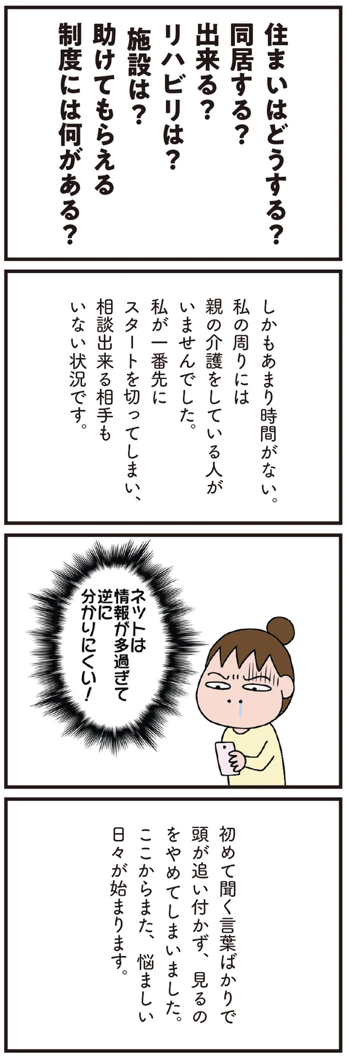 まだ歩けないのに迫る退院の日。母の介護を助けてくれる制度ってあるの？／今日からいきなり介護です（5）