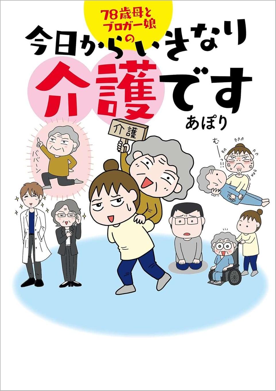 まだ歩けないのに迫る退院の日。母の介護を助けてくれる制度ってあるの？／今日からいきなり介護です（6）