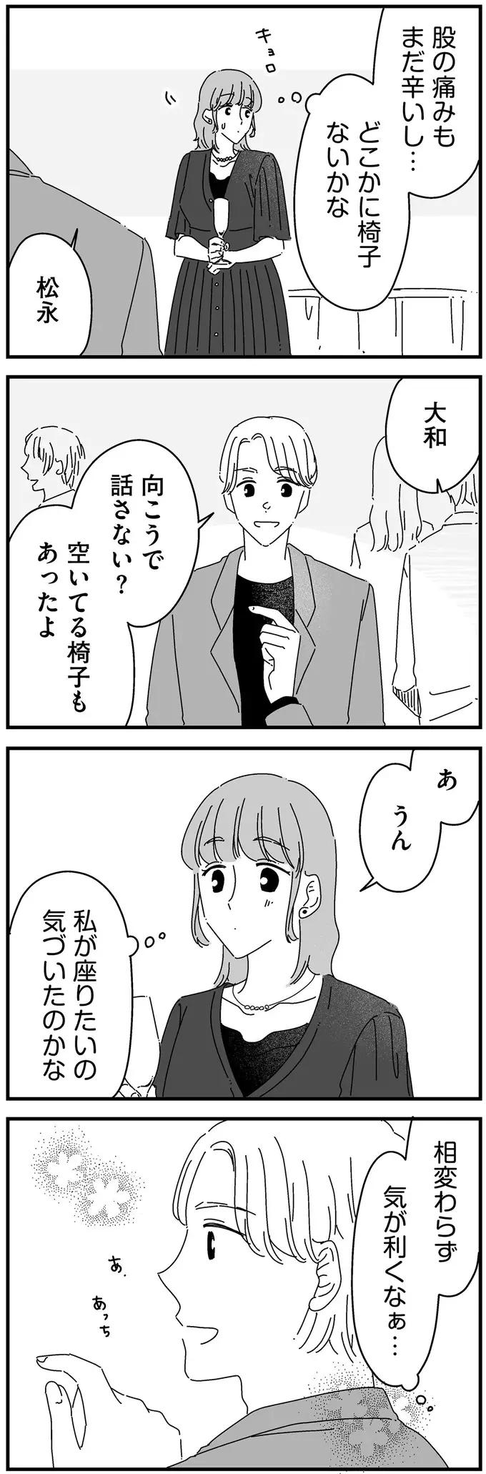 ちょっと浮かれちゃってる...高校の同窓会。憧れの男子に2次会に誘われて／夫に「したくない」が言えない（4）