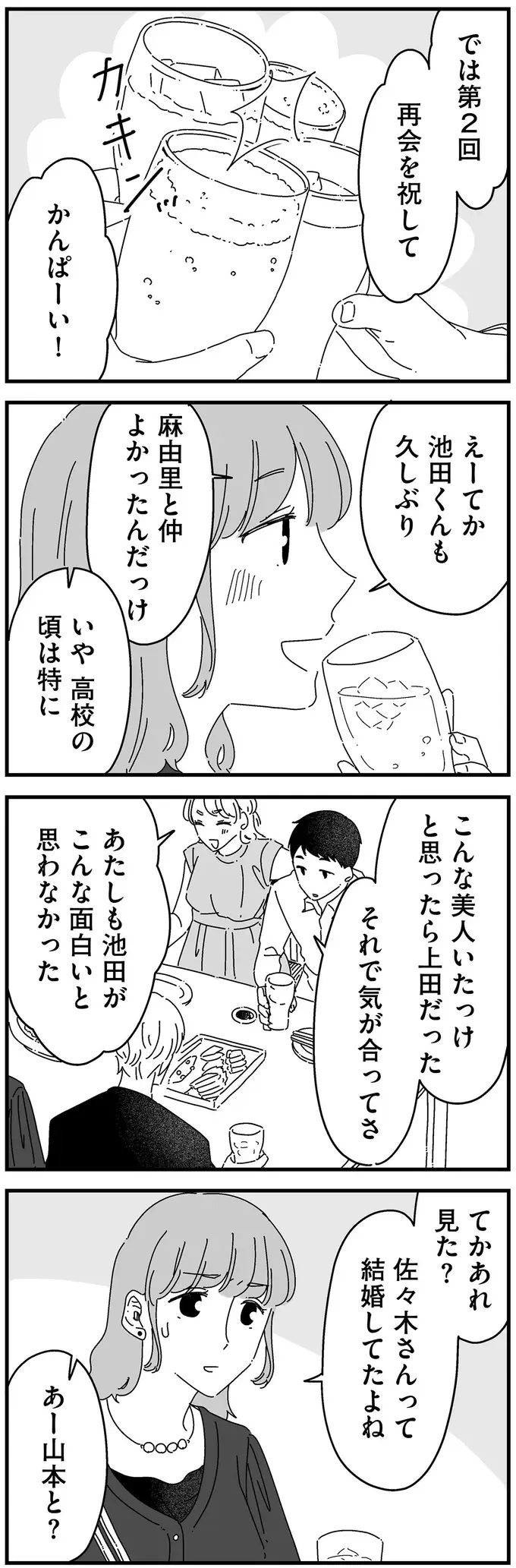 「人より『したい』と思えなくて」元憧れの男子と意気投合し連絡先を交換／夫に「したくない」が言えない（3）