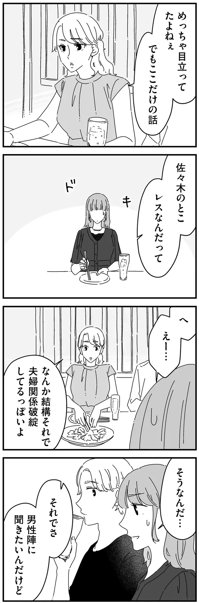 「人より『したい』と思えなくて」元憧れの男子と意気投合し連絡先を交換／夫に「したくない」が言えない（4）