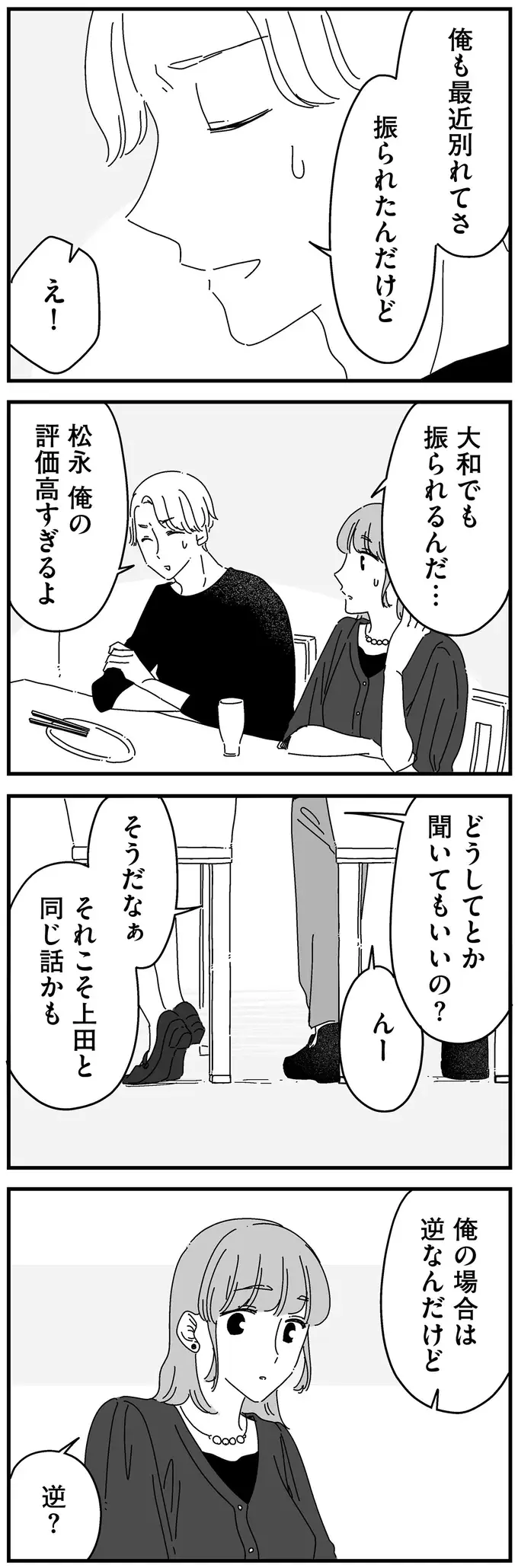 「人より『したい』と思えなくて」元憧れの男子と意気投合し連絡先を交換／夫に「したくない」が言えない（9）