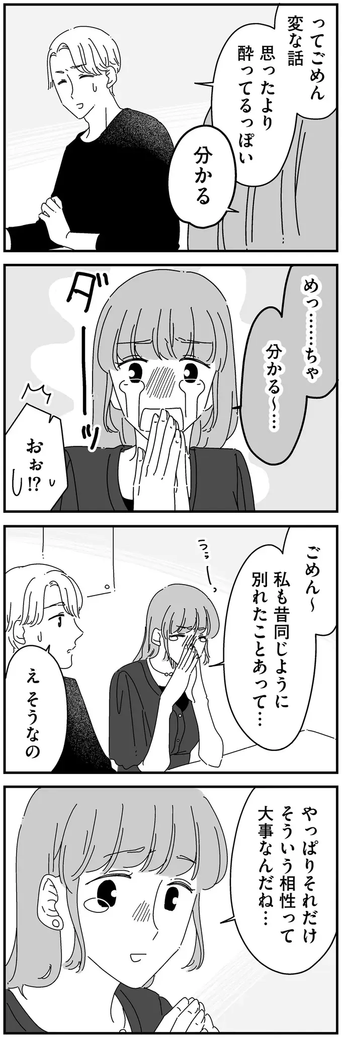 「人より『したい』と思えなくて」元憧れの男子と意気投合し連絡先を交換／夫に「したくない」が言えない（11）
