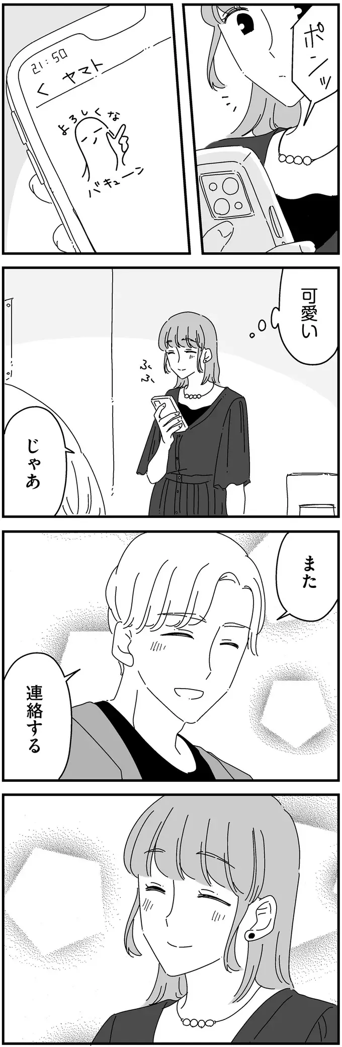 「人より『したい』と思えなくて」元憧れの男子と意気投合し連絡先を交換／夫に「したくない」が言えない（15）