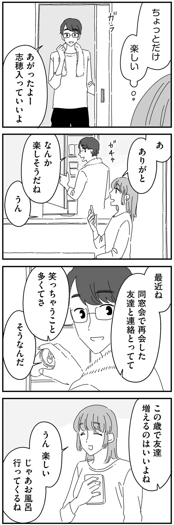 夫の誘いを初めてはっきり拒否した妻。「痛い」ことも相談しそうになって!?／夫に「したくない」が言えない（4）