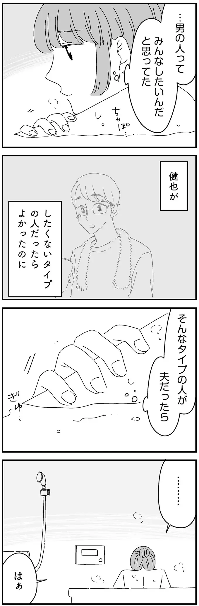 夫の誘いを初めてはっきり拒否した妻。「痛い」ことも相談しそうになって!?／夫に「したくない」が言えない（7）
