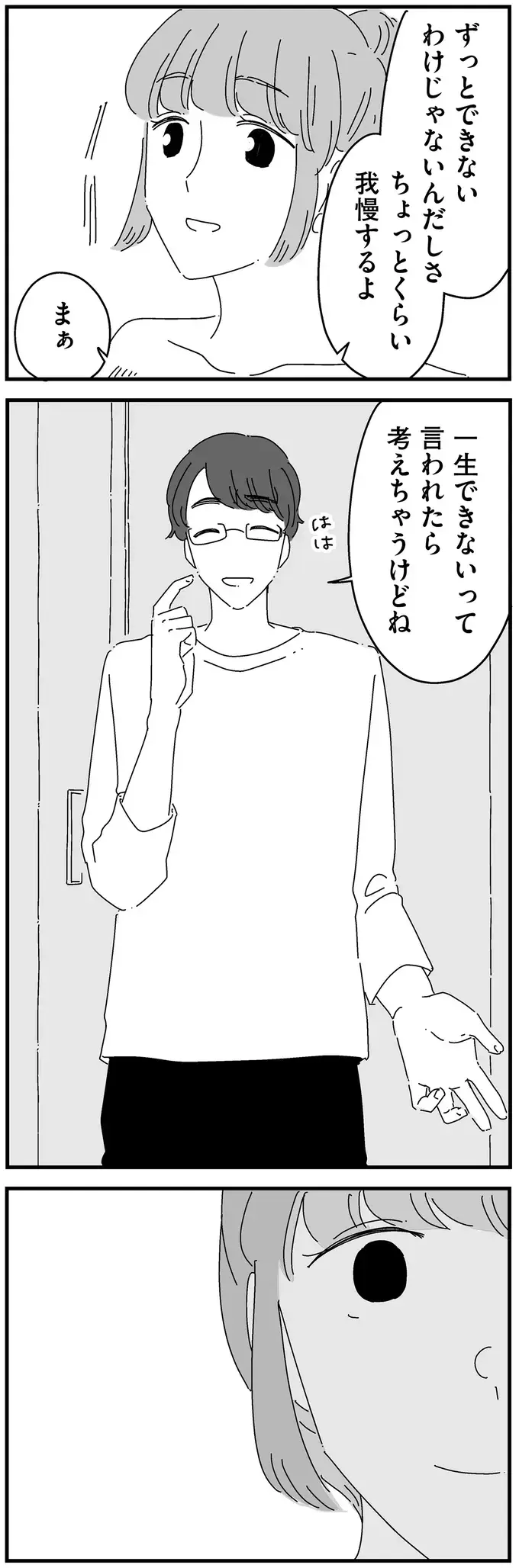 夫の誘いを初めてはっきり拒否した妻。「痛い」ことも相談しそうになって!?／夫に「したくない」が言えない（13）