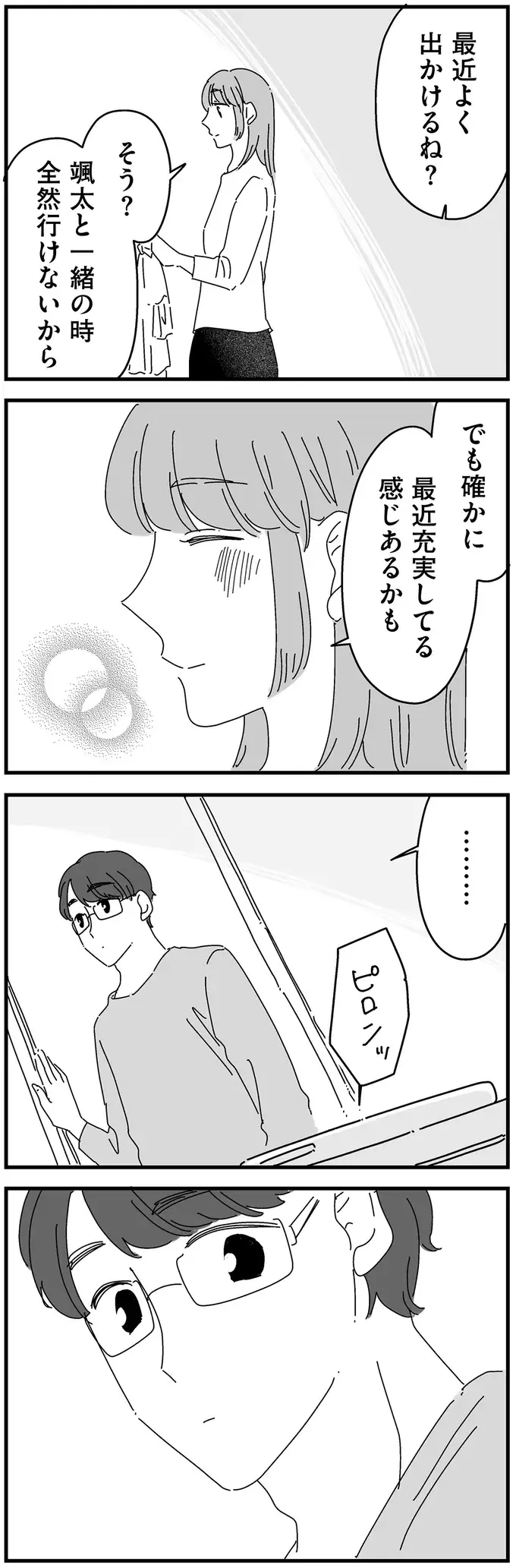 夫の誘いを断って1カ月。「そろそろ」と促され、再び憂鬱になる妻／夫に「したくない」が言えない（4）