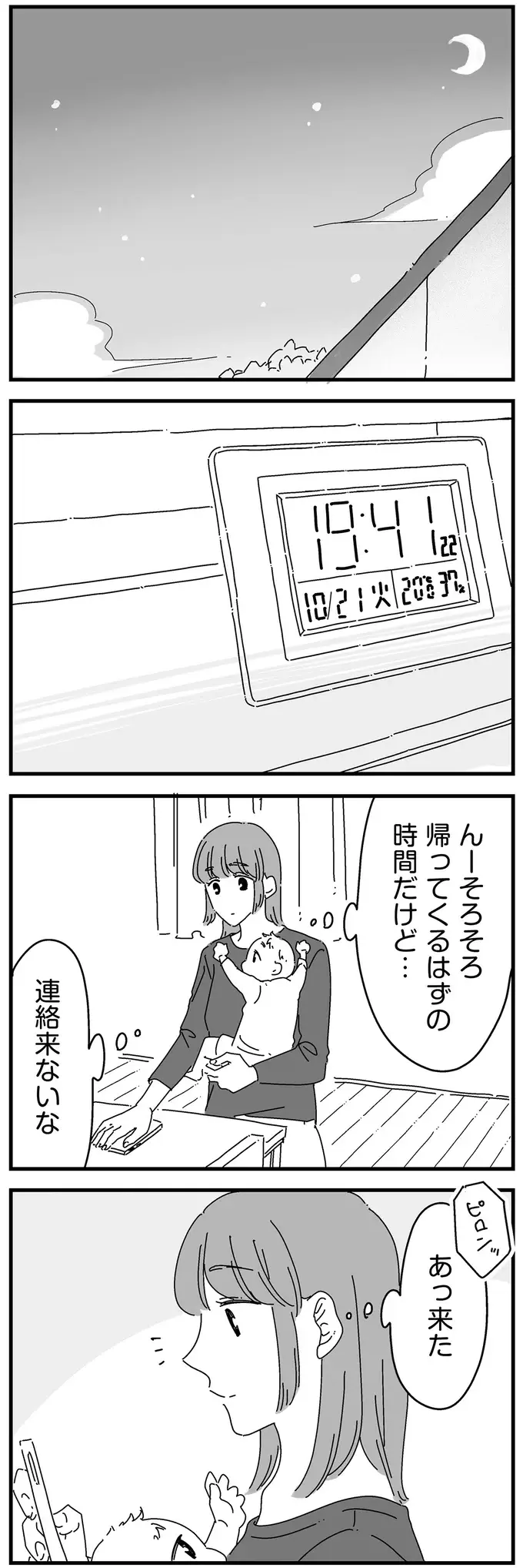 最近、帰りが遅い夫。「したくない」妻は夫に浮気される覚悟が必要!?／夫に「したくない」が言えない（3）