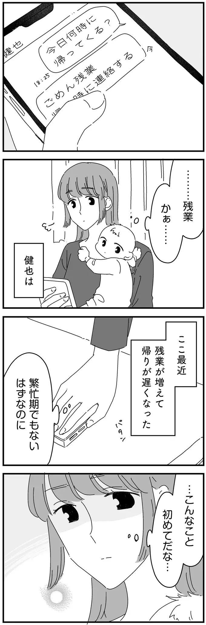 最近、帰りが遅い夫。「したくない」妻は夫に浮気される覚悟が必要!?／夫に「したくない」が言えない（4）