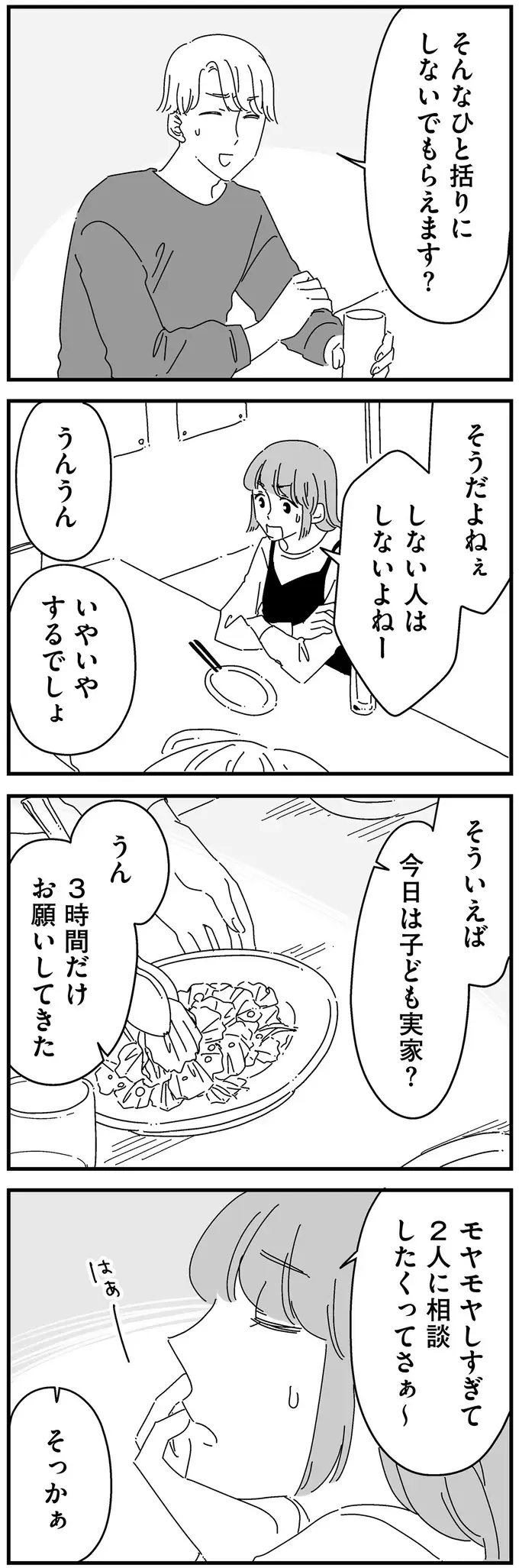 最近、帰りが遅い夫。「したくない」妻は夫に浮気される覚悟が必要!?／夫に「したくない」が言えない（6）