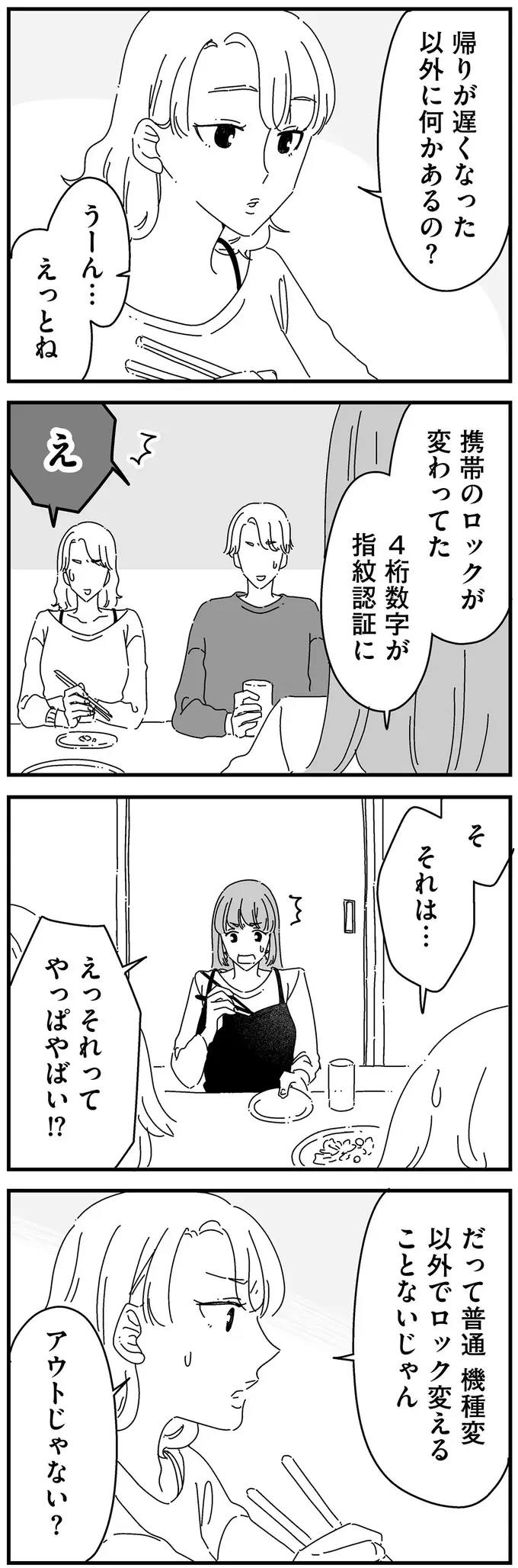 最近、帰りが遅い夫。「したくない」妻は夫に浮気される覚悟が必要!?／夫に「したくない」が言えない（7）