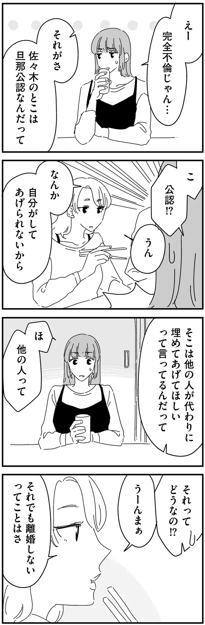 最近、帰りが遅い夫。「したくない」妻は夫に浮気される覚悟が必要!?／夫に「したくない」が言えない（10）