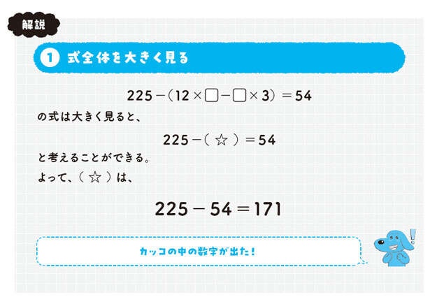 算数パズルで「脳活」！大人もハマる「穴あき算数クイズ」（4）