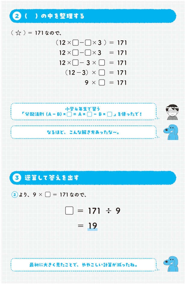 算数パズルで「脳活」！大人もハマる「穴あき算数クイズ」（画像6/9枚目）