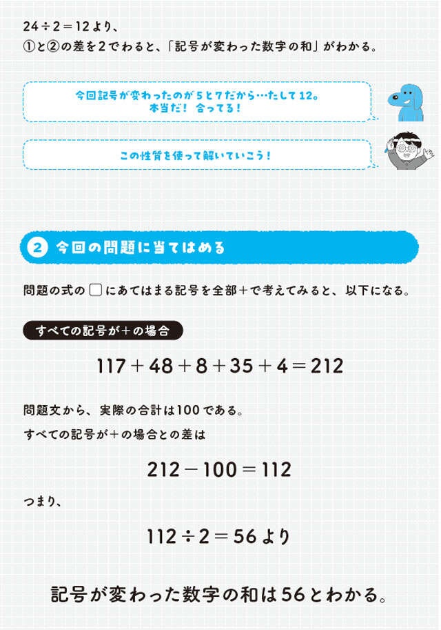 【大人の脳活】「＋と－を入れるだけ」の算数パズルに隠された逆算マジック（4）