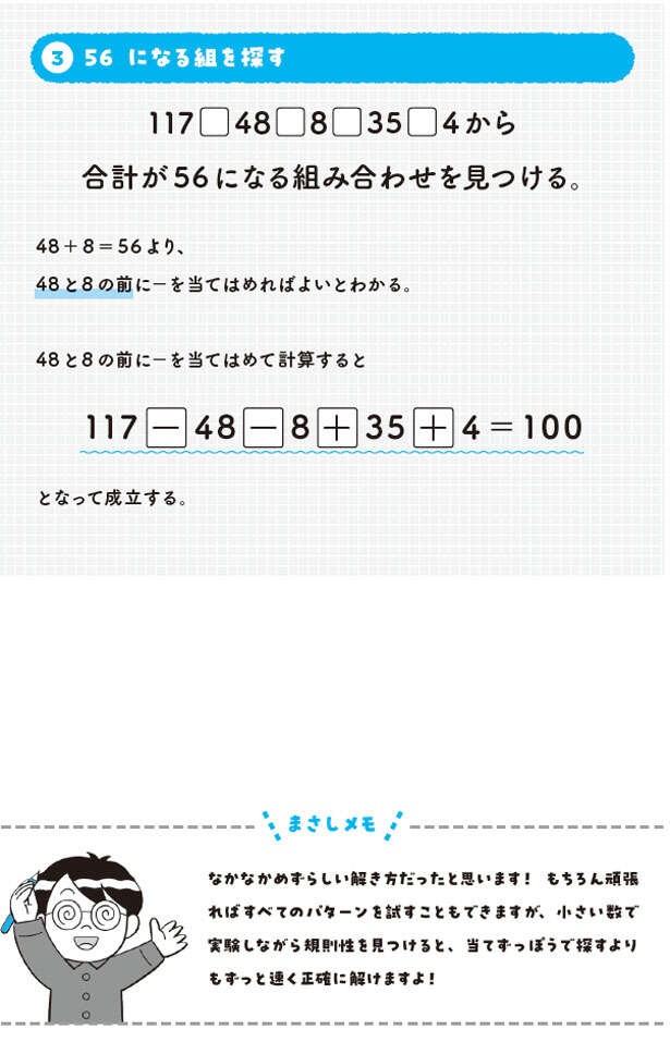 【大人の脳活】「＋と－を入れるだけ」の算数パズルに隠された逆算マジック（5）