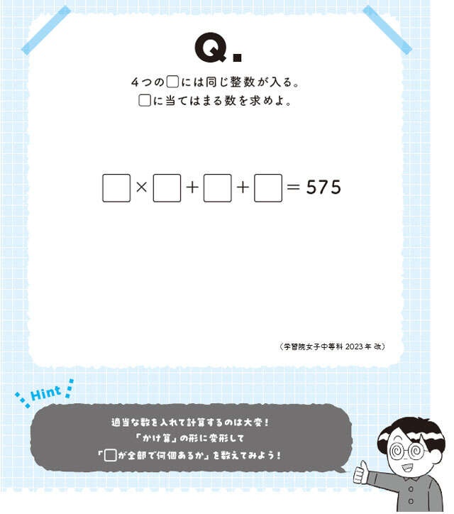 【大人の脳活】中学入試に学ぶ「答えが無限にありそう...」を1つに絞り込む快感！（2）