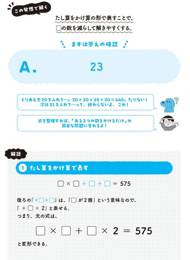 【大人の脳活】中学入試に学ぶ「答えが無限にありそう...」を1つに絞り込む快感！（3）