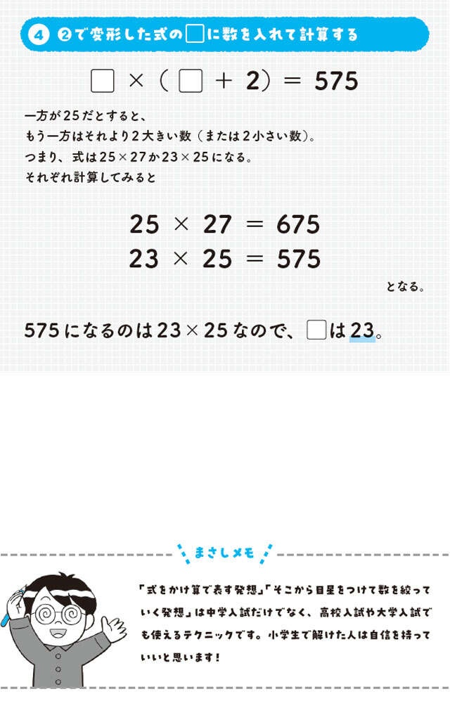 【大人の脳活】中学入試に学ぶ「答えが無限にありそう...」を1つに絞り込む快感！（画像6/7枚目）