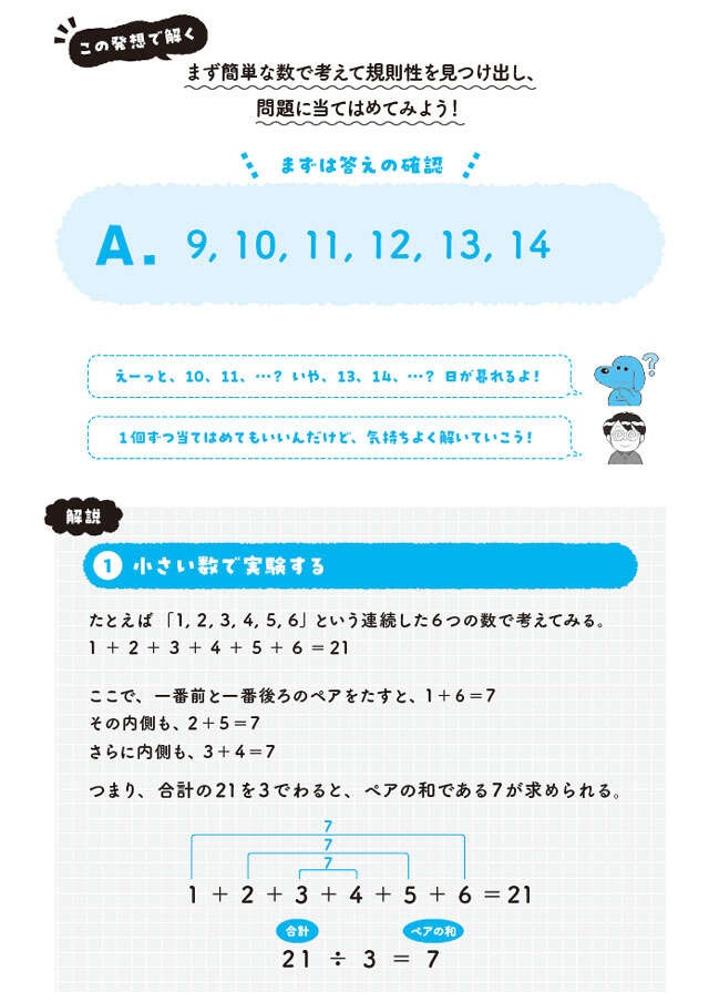 【大人の脳活】「連続する6つの数を足すと69」知れば一瞬で答えが出る"ペアの法則"（3）