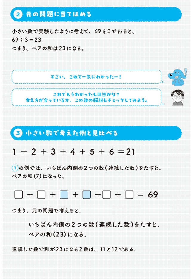 【大人の脳活】「連続する6つの数を足すと69」知れば一瞬で答えが出る"ペアの法則"（4）