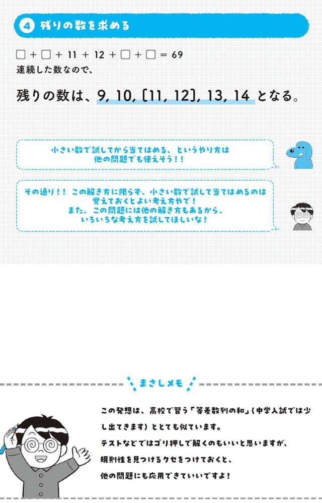【大人の脳活】「連続する6つの数を足すと69」知れば一瞬で答えが出る"ペアの法則"（5）