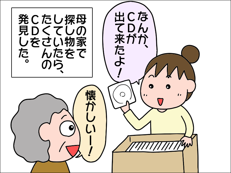 も、もはや昭和のスナック⁉ 母が自分で「懐かしのCD」を聞けるようになって...／あぽり（1）