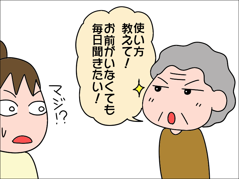 も、もはや昭和のスナック⁉ 母が自分で「懐かしのCD」を聞けるようになって...／あぽり（6）