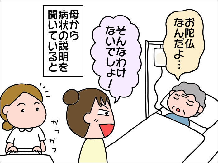 偉大な存在！ 母の入院中、コロナ禍の不自由な医療現場でも最善を尽くしてくれる看護師さん／あぽり（2）