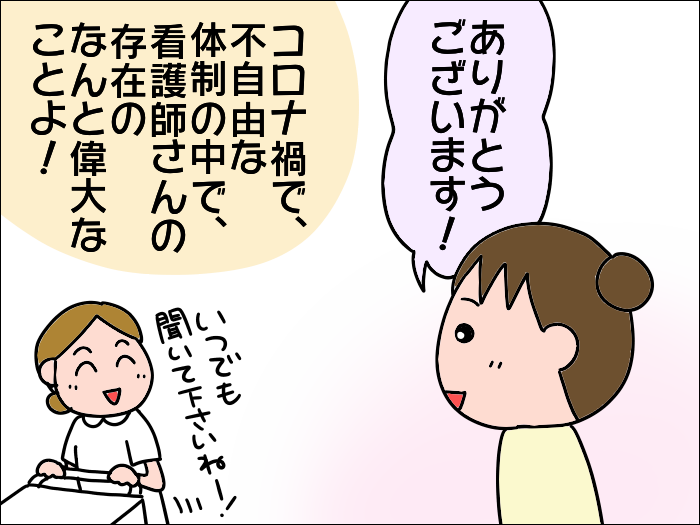 偉大な存在！ 母の入院中、コロナ禍の不自由な医療現場でも最善を尽くしてくれる看護師さん／あぽり（10）