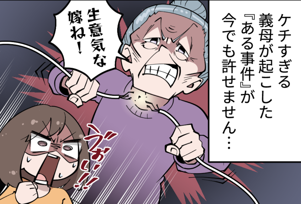 「夫の実家でスマホの充電!? 図々しい！」ドケチ義母の嫌味がグサッ。さらに義母は暴挙に走り...【漫画】（1）
