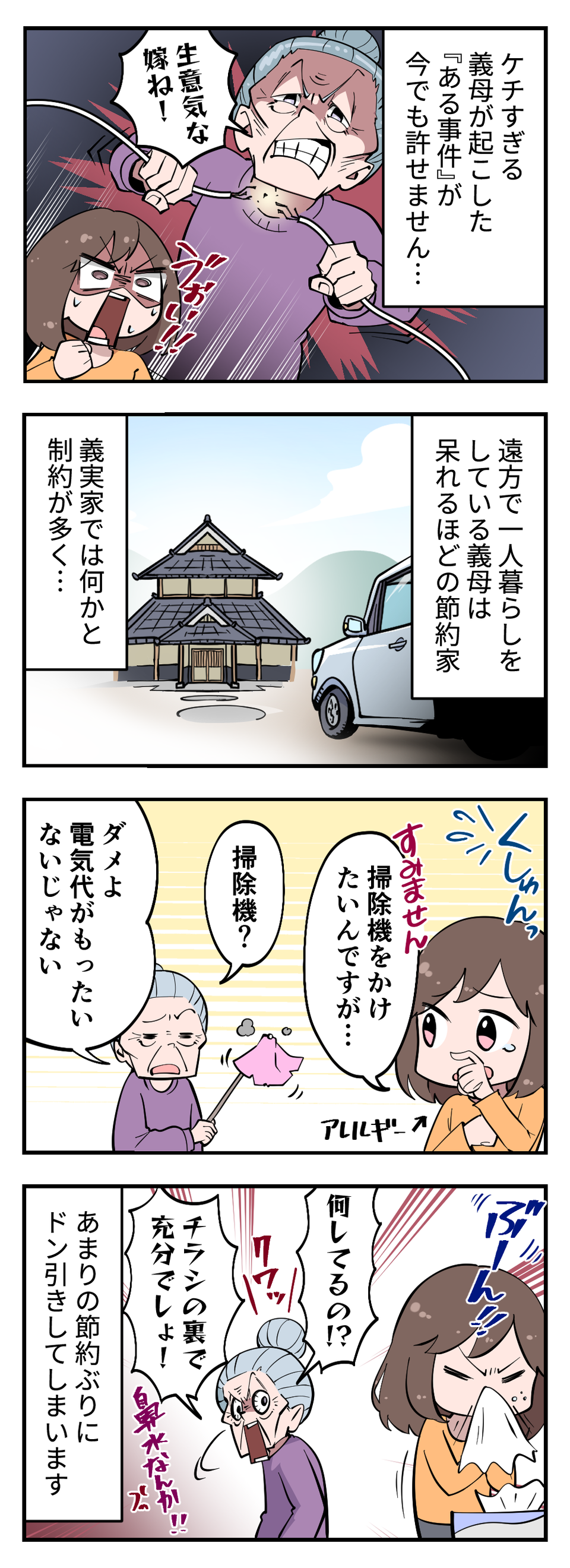 「夫の実家でスマホの充電!? 図々しい！」ドケチ義母の嫌味がグサッ。さらに義母は暴挙に走り...【漫画】（2）