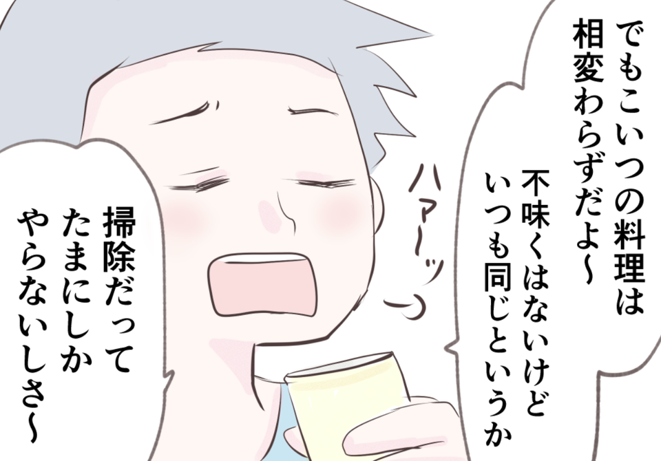 「こいつなんてさ〜」両親の前で妻をサゲる夫。それを一喝してくれた救世主は？【漫画】（1）