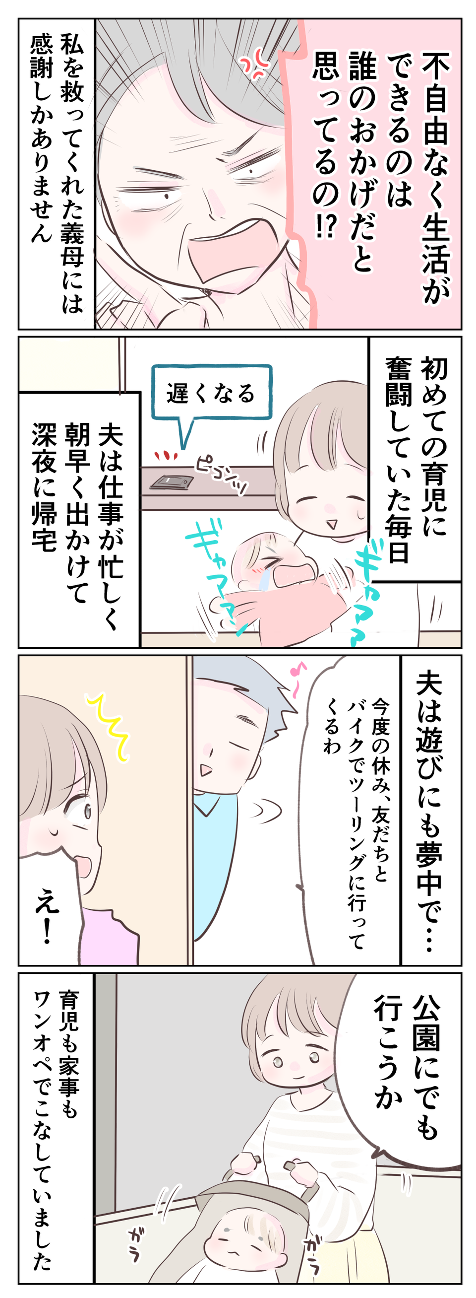 「こいつなんてさ〜」両親の前で妻をサゲる夫。それを一喝してくれた救世主は？【漫画】（2）