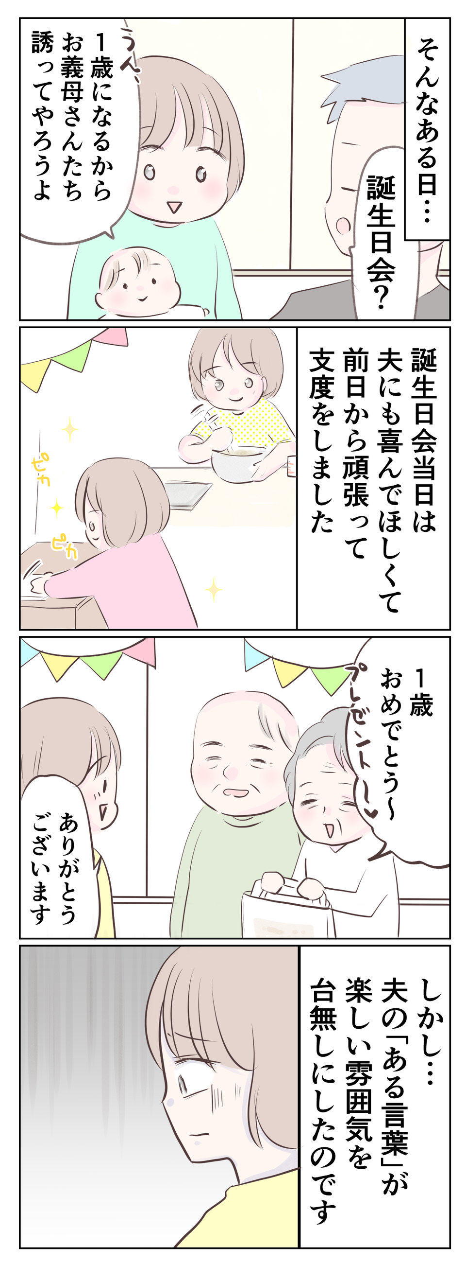 「こいつなんてさ〜」両親の前で妻をサゲる夫。それを一喝してくれた救世主は？【漫画】（3）