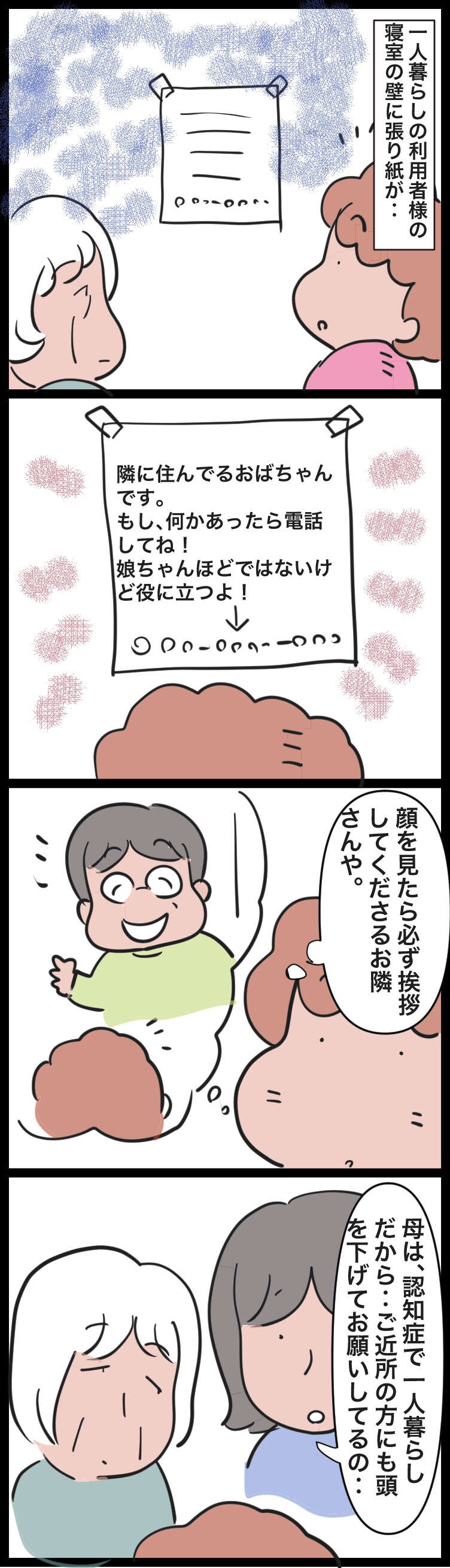一人暮らしの認知症女性。通いで介護する娘さんを助ける"ご近所さん"の温かい目／ゆらりゆうら（2）