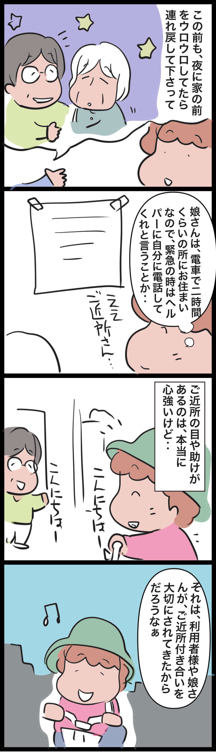 一人暮らしの認知症女性。通いで介護する娘さんを助ける"ご近所さん"の温かい目／ゆらりゆうら（3）