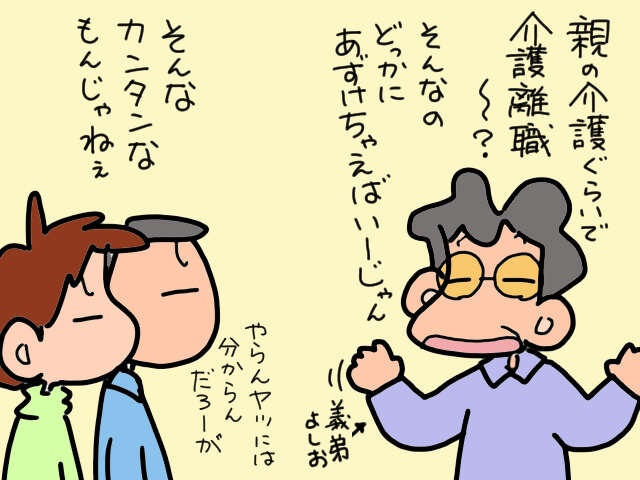 義父の介護をするのは当然？サ高住に入所させたい息子夫婦 vs 昭和一桁世代の義父／山田あしゅら（2）