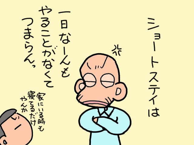 義父の介護をするのは当然？サ高住に入所させたい息子夫婦 vs 昭和一桁世代の義父／山田あしゅら（3）