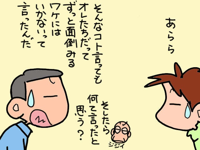 義父の介護をするのは当然？サ高住に入所させたい息子夫婦 vs 昭和一桁世代の義父／山田あしゅら（10）